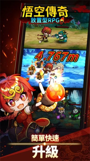 悟空传奇放置型RPG最新版v1.0.36运行截图3