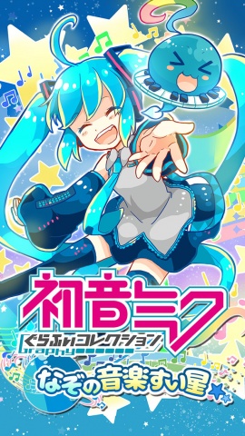 初音未来谜之音乐彗星安卓版