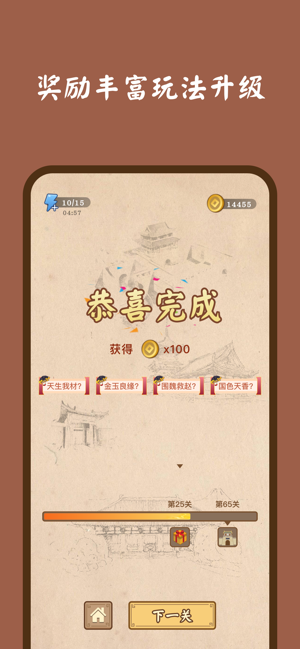 成语连连消红包版