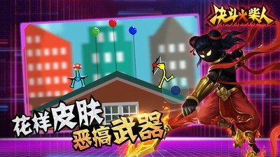 火柴人向前冲手游