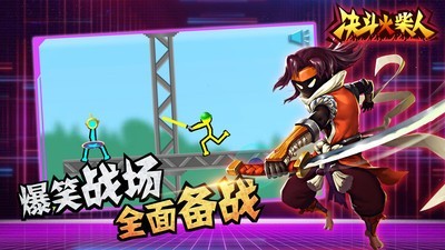 火柴人向前冲破解版
