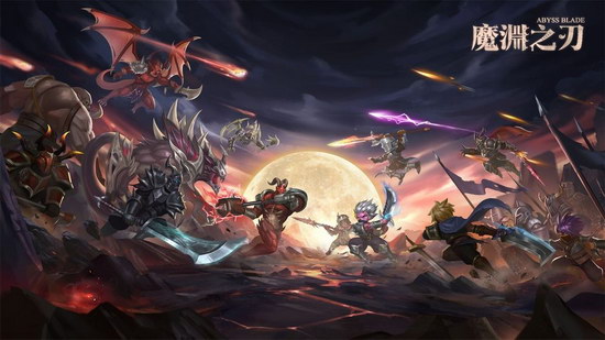 魔渊之刃安卓版-魔渊之刃安卓版手游下载