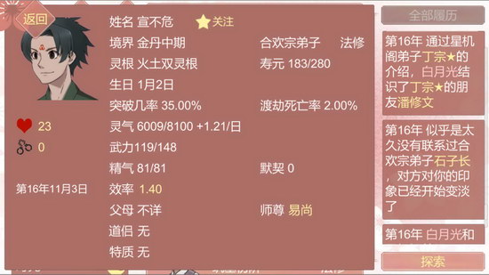 某某宗女修修炼手札v2