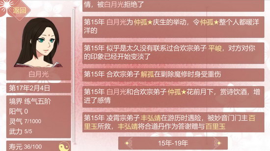 某某宗女修修炼手札下载-某某宗女修修炼手札官网v2.1下载2