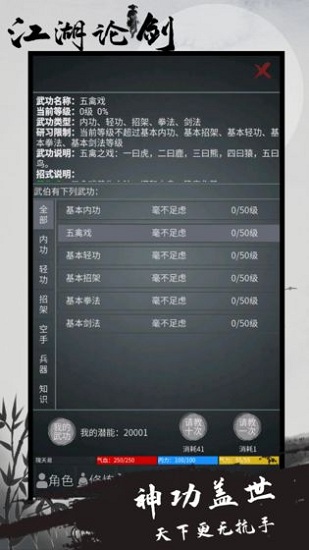 江湖论剑游戏手机版