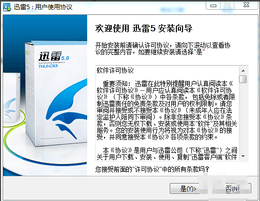 迅雷(Thunder)