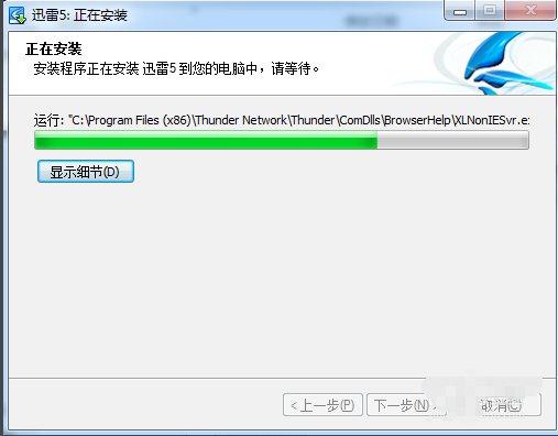迅雷(Thunder)