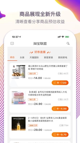 淘宝联盟app