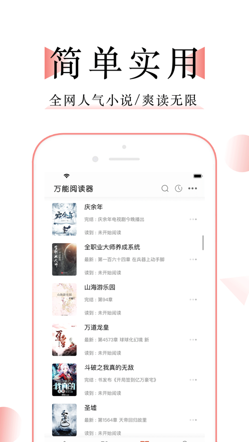 万能阅读器 (1)