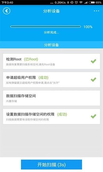 手机恢复助手免费