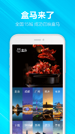 盒马app (2)