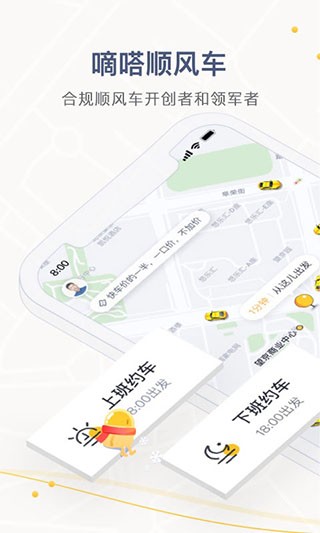 嘀嗒出行