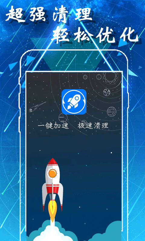 爱智能清理app (1)