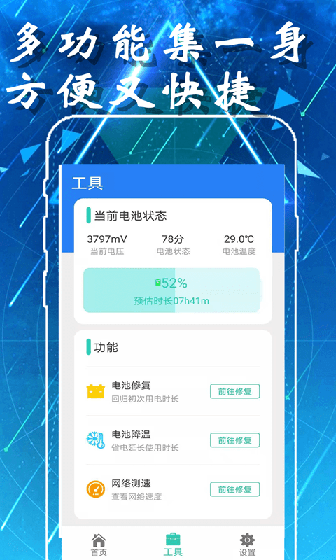 爱智能清理app 