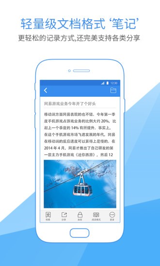 有道云笔记手机版 