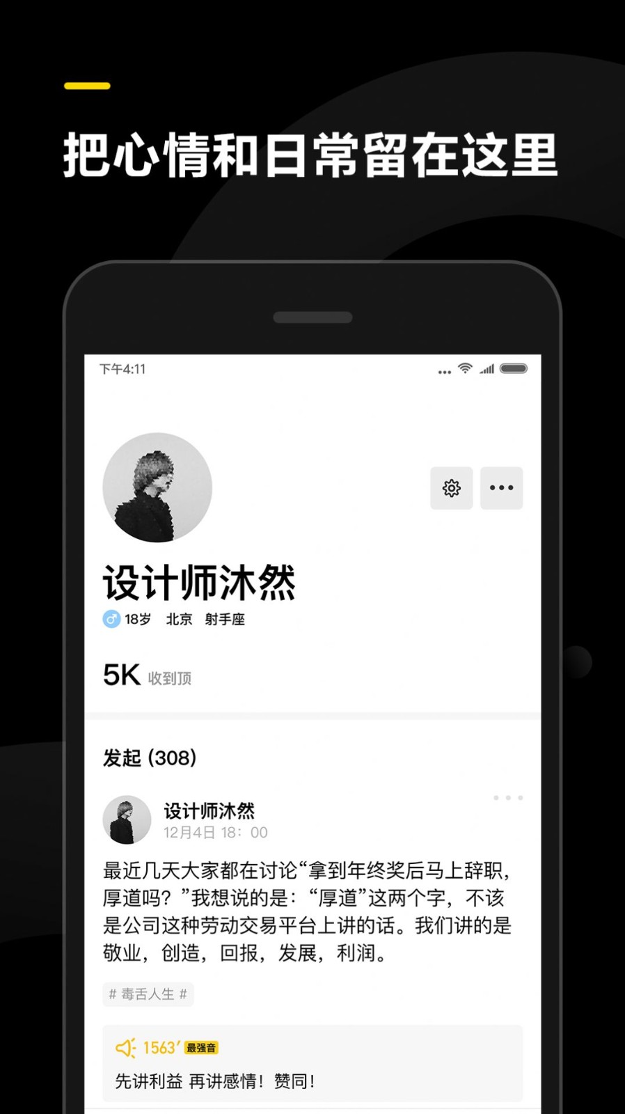 表态