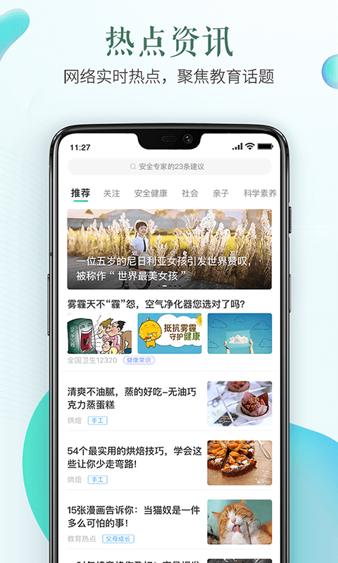 安全教育平台 (1)