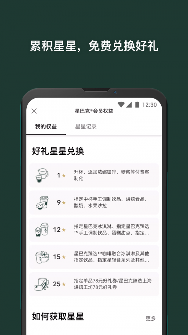 星巴克中国app (2)