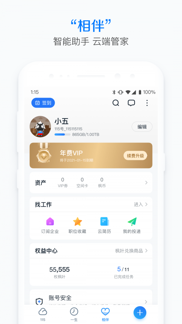 115网盘 (2)