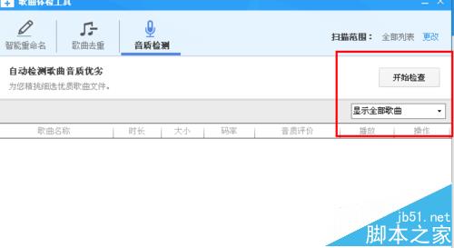 酷狗音乐怎么查看本地歌曲的音质呢?