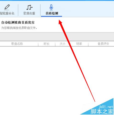 酷狗音乐怎么查看本地歌曲的音质呢?