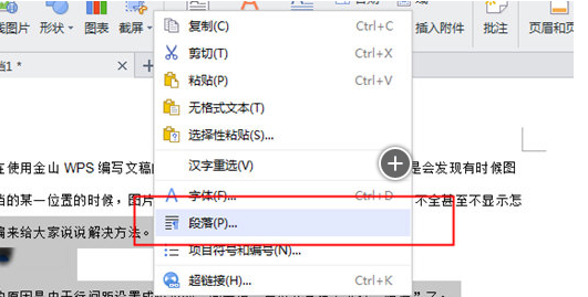 金山WPS文档插入的图片不显示怎么办