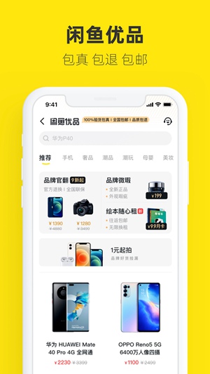 闲鱼官方免费下载安装