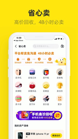 闲鱼官方免费下载 (1)