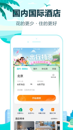 去哪儿旅行app官方下载苹果 (1)