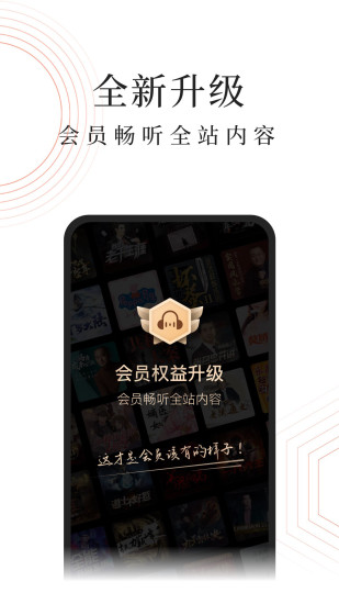 蜻蜓FM听书免费版
