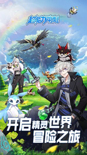 超能力冲刺安装最新版 (1)