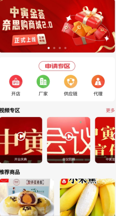 奈思购最新应用下载