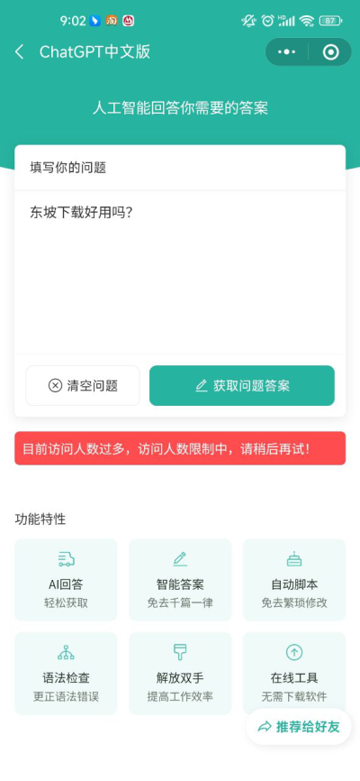chatgpt人工智能安卓手机版下载