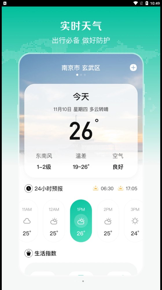 实时公交出行天气最新app下载
