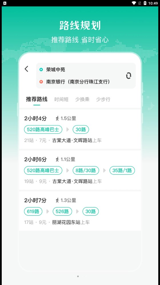 实时公交出行天气最新app下载 (2)