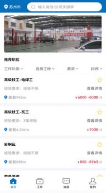 久赋技工客户端应用下载 (2)