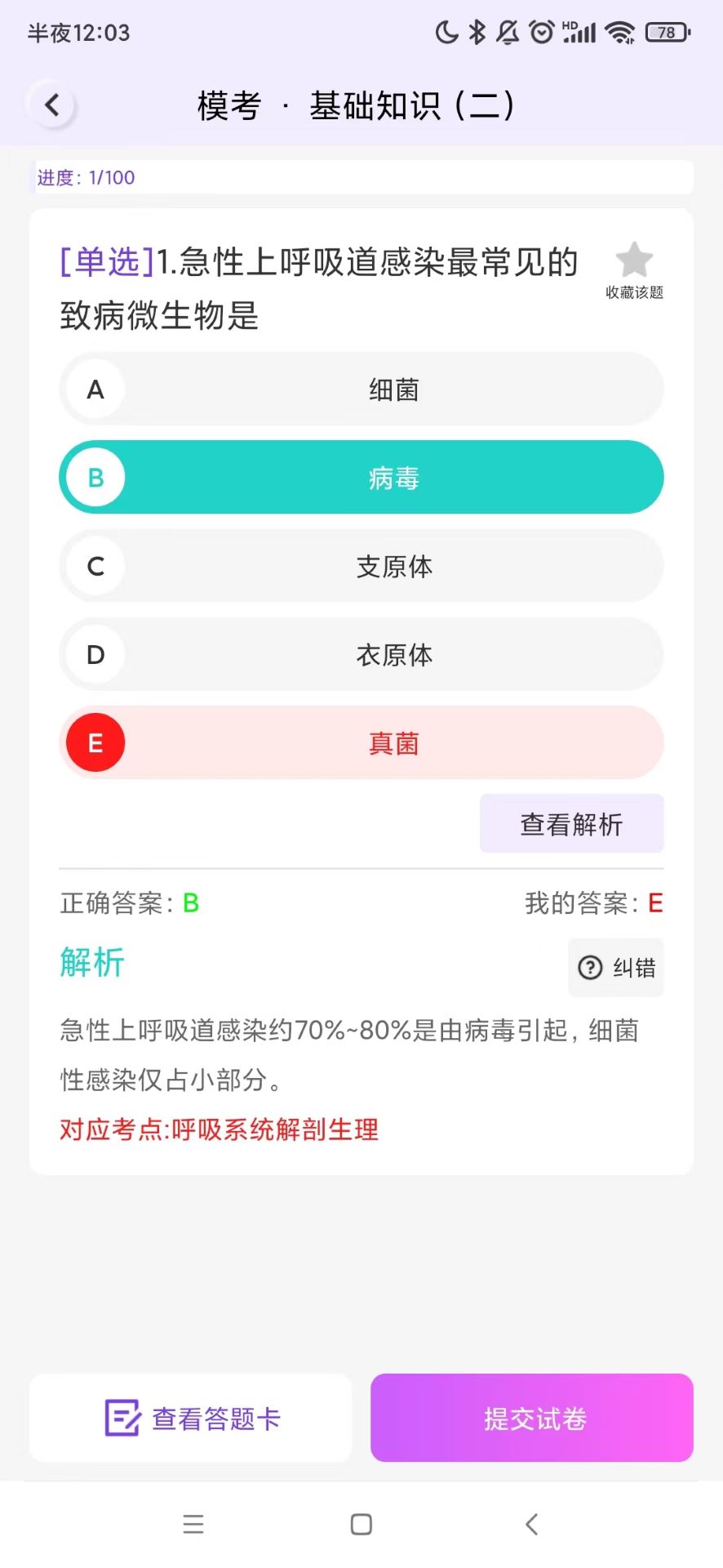 护理智库安卓最新版本下载 (1)