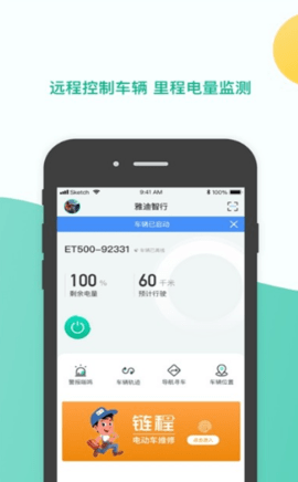 雅迪智行客户端下载 (1)