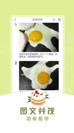 早餐食谱app下载 (1)