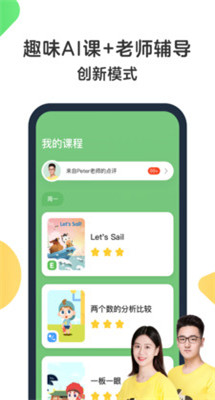 斑马ai课app下载思维体验安卓版 (2)