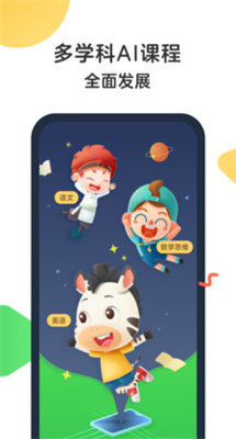 斑马ai课app下载思维体验安卓版 (1)