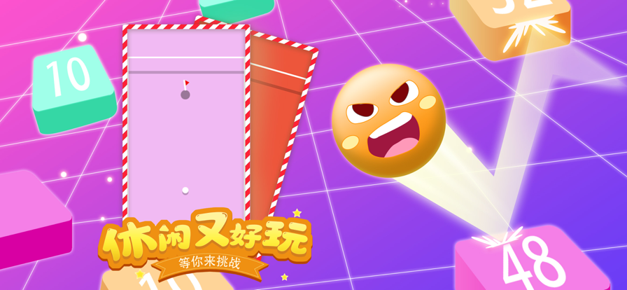 弹球小能手游戏ios (1)