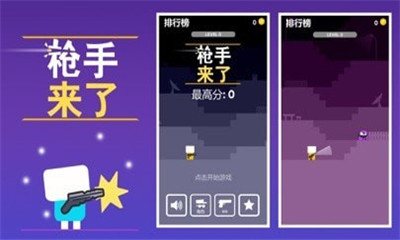 枪手来了破解版 (1)