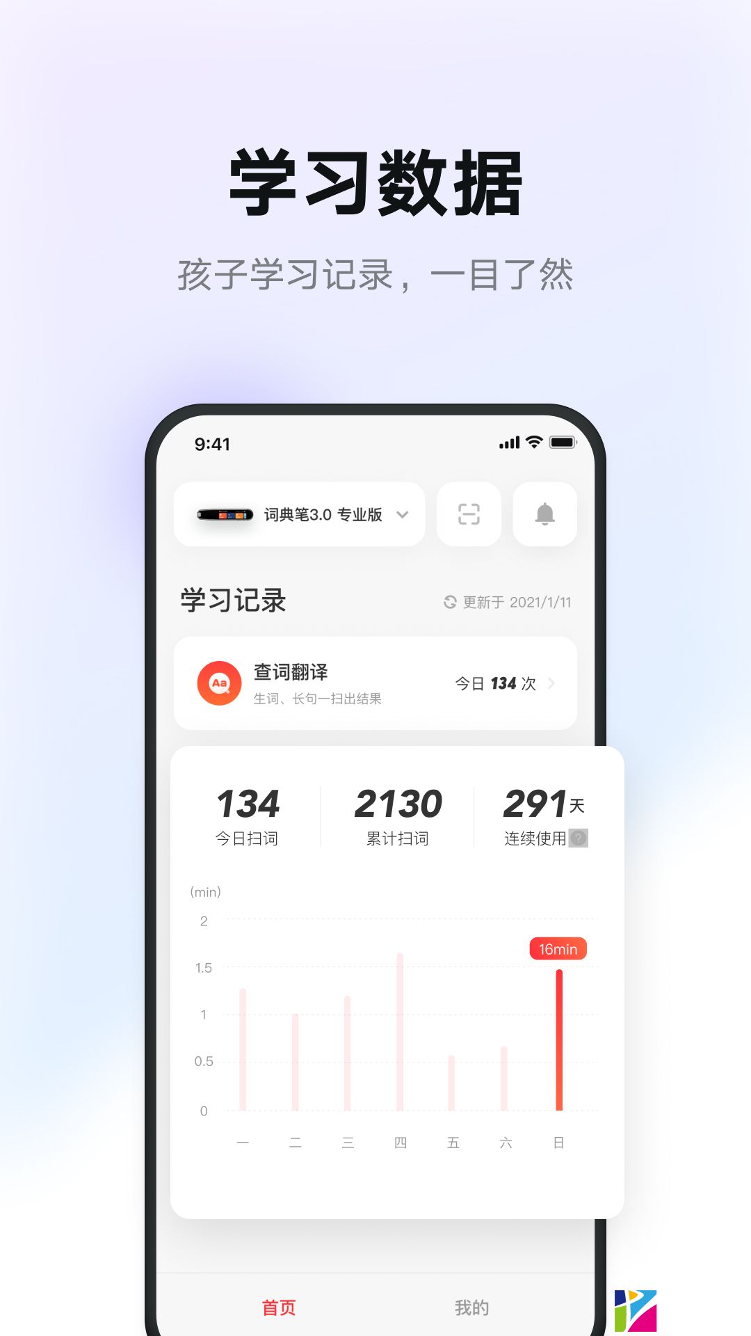 有道智慧学习