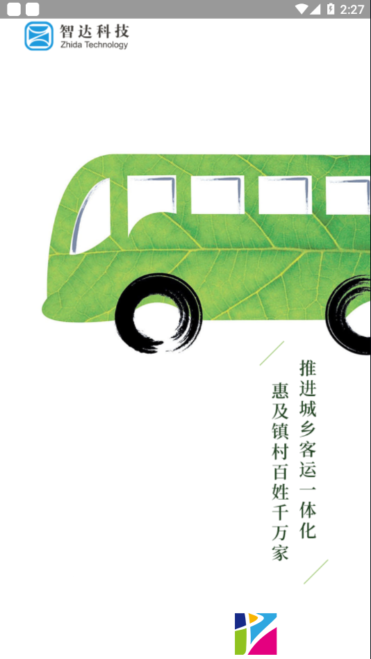 平泉公交出行通 (2)