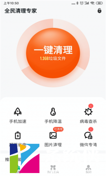 全民清理专家