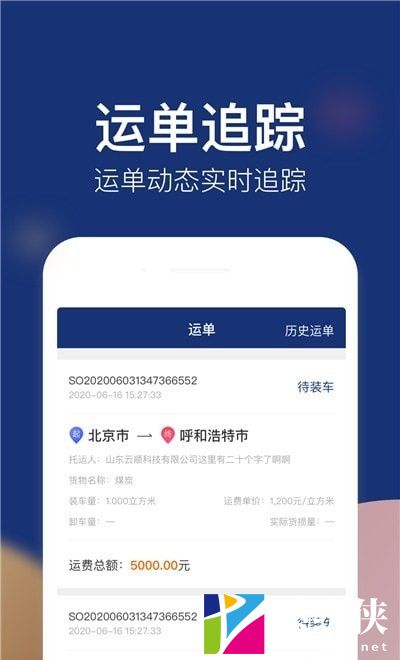 云顺通经纪人端