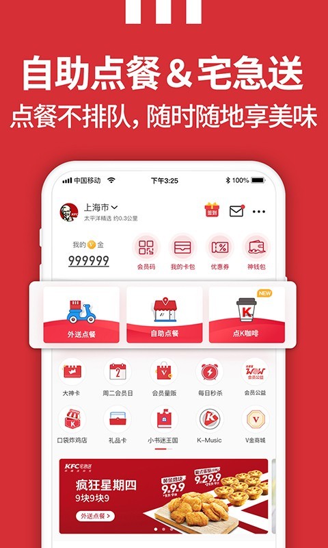 肯德基app截图4