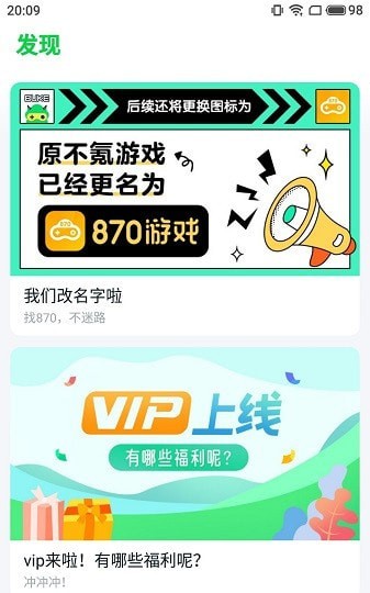 870游戏截图1