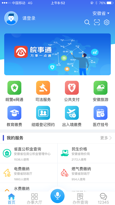 皖事通手机版图片 (1)